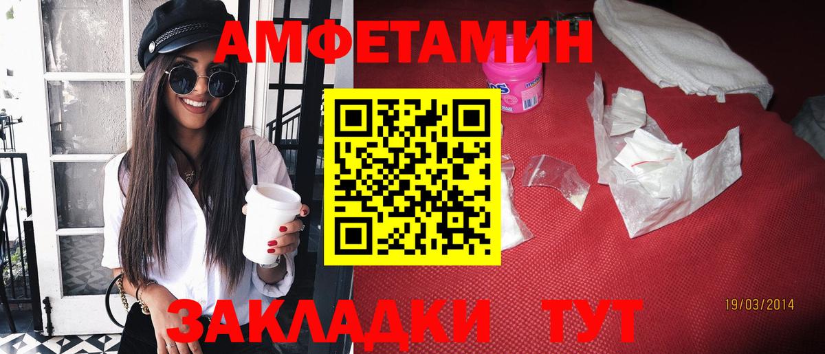 Благовещенск  Амфетамин Premium  Amphetamine  Вход с VPN 