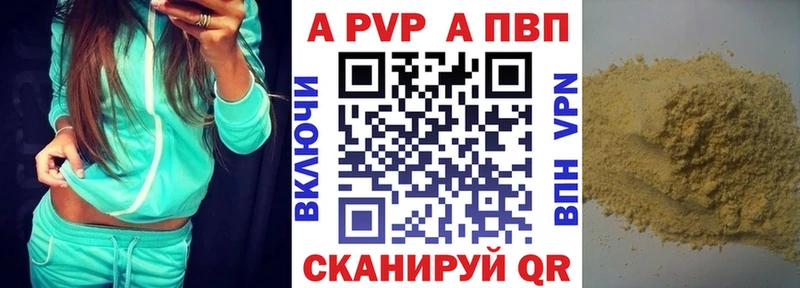 A-PVP мука  цены наркотик  Благовещенск 
