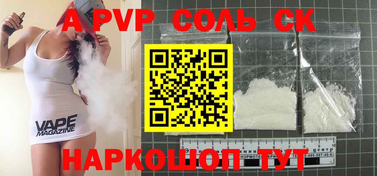 Благовещенск  Alpha-PVP  Альфа ПВП мука  Вход с VPN  где найти наркотики  Alpha-PVP VHQ  APVP СК 