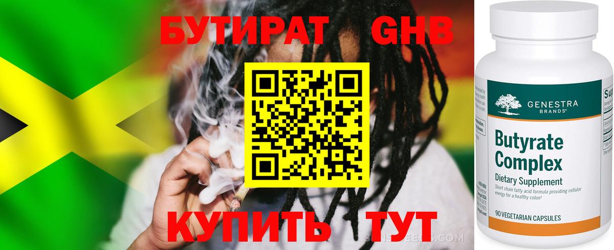 Бутират жидкий экстази Благовещенск