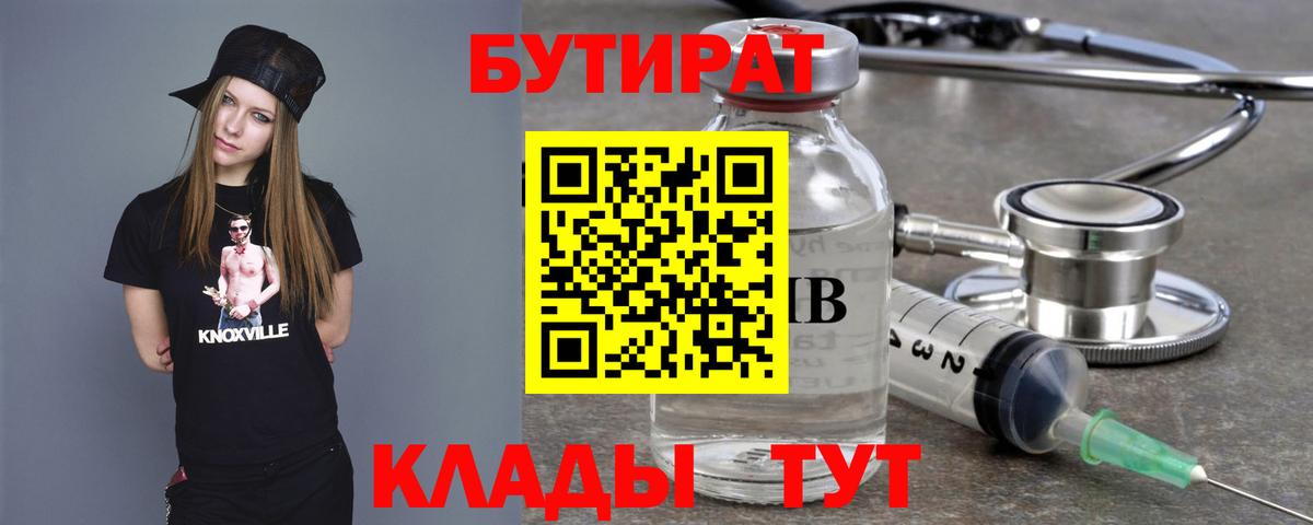 Благовещенск  Бутират  Вход с VPN  БУТИРАТ BDO 
