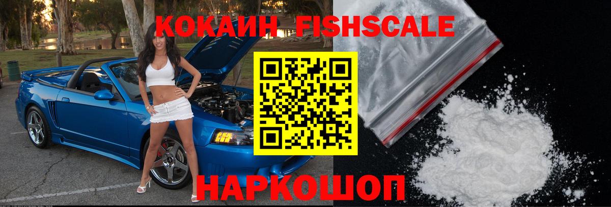 Благовещенск  КОКАИН Боливия  Кокаин  Вход с VPN  COCAIN FishScale 
