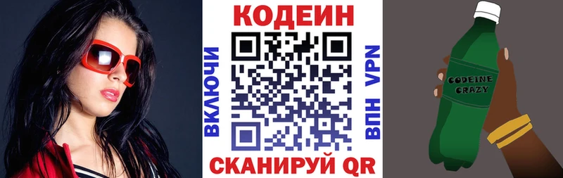 продажа наркотиков  Благовещенск  Кодеиновый сироп Lean напиток Lean (лин) 