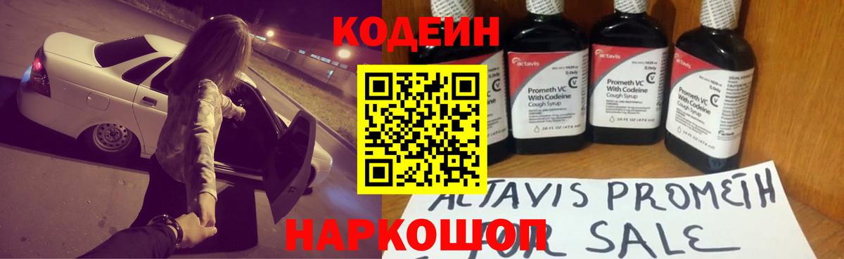 Codein Purple Drank  Кодеин Purple Drank  что такое   Благовещенск  Вход с VPN 