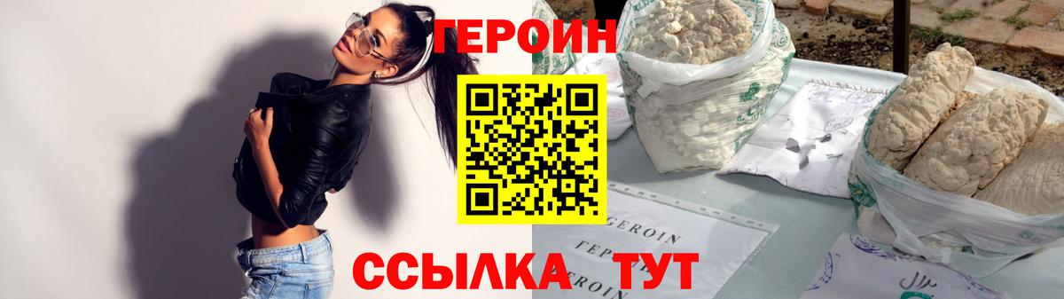 Героин афганец  Вход с VPN  Героин  Благовещенск 