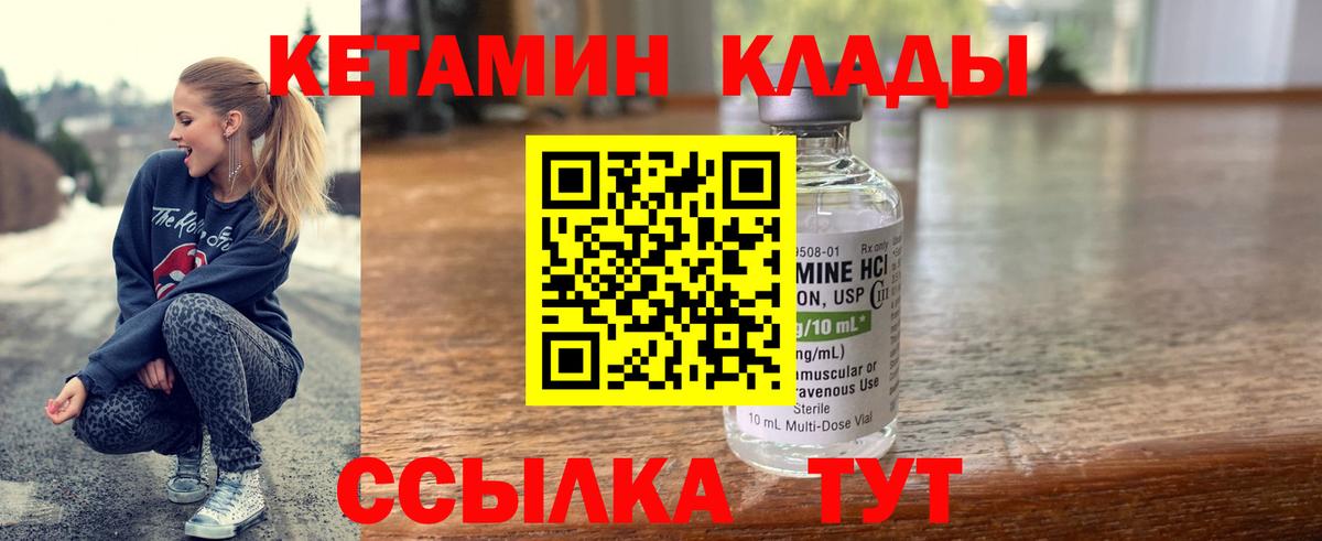 Кетамин VHQ Благовещенск