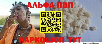 альфа пвп Волжск