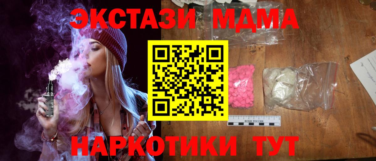 МДМА кристаллы Благовещенск