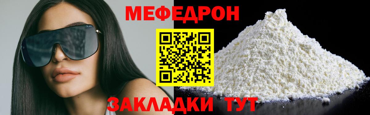 Мефедрон мука Благовещенск