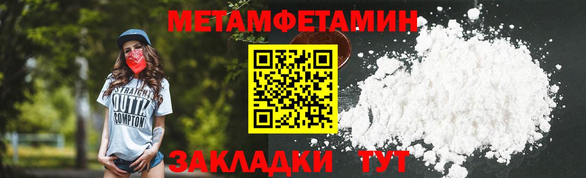 Метамфетамин Methamphetamine  Метамфетамин Methamphetamine  Благовещенск  Вход с VPN 